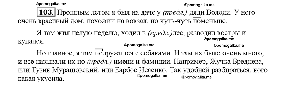Часть 1. Упражнение 103 — решение 1