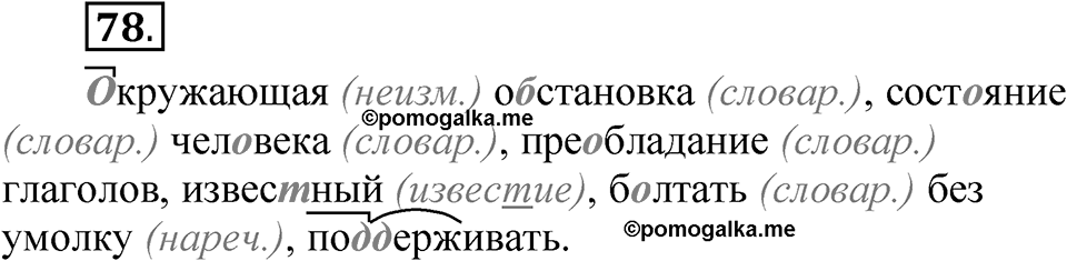 Часть 1 упражнение 78 — решение 1
