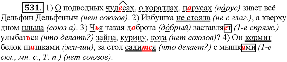 Часть 2. Упражнение 531 — решение 1