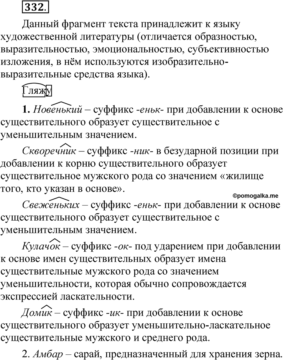 Часть 1 упражнение 332 — решение 1