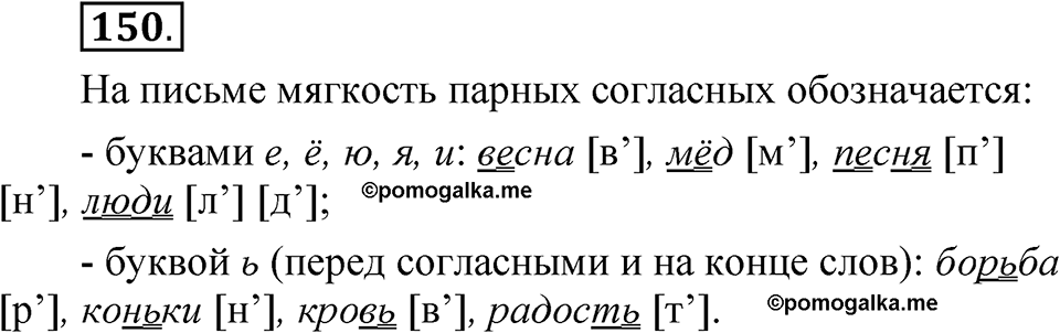 Часть 1 упражнение 150 — решение 1