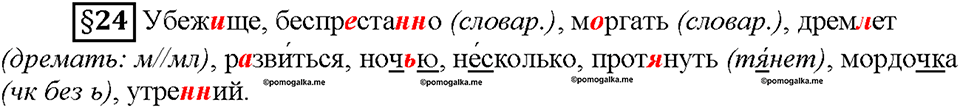 Часть 1. Вопросы к §24 — решение 1