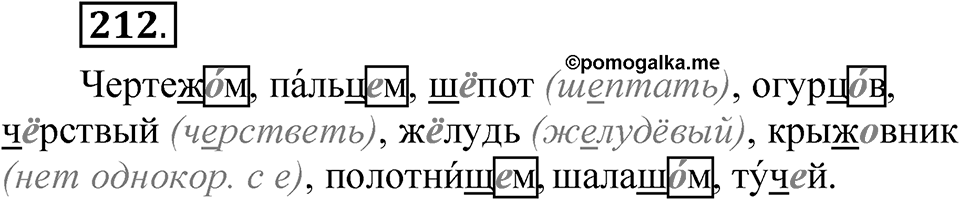 Часть 2 упражнение 212 — решение 1