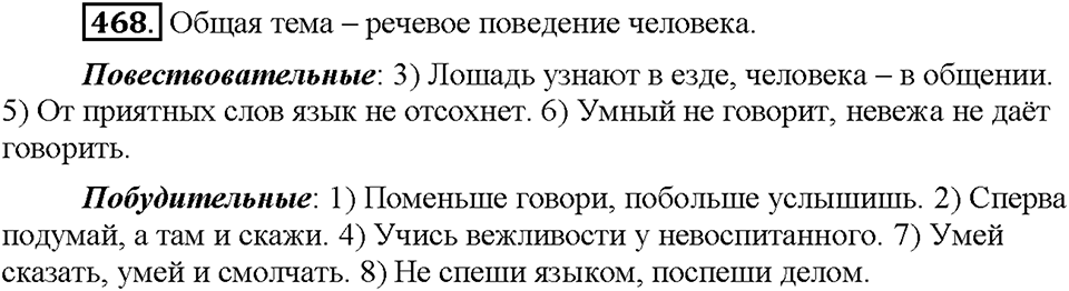 Часть 2. Упражнение 468 — решение 1