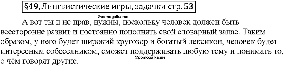 Часть 2. Вопросы к §49 — решение 1