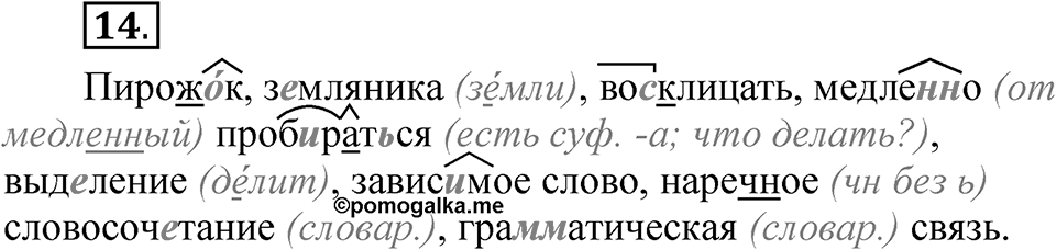 Часть 2 упражнение 14 — решение 1