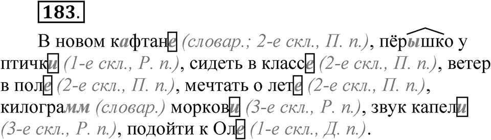 Часть 2 упражнение 183 — решение 1