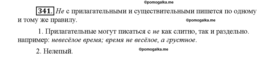 Часть 2. Упражнение 341 — решение 1