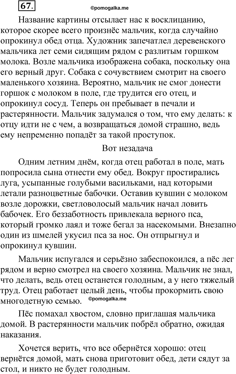 Часть 2 упражнение 67 — решение 1