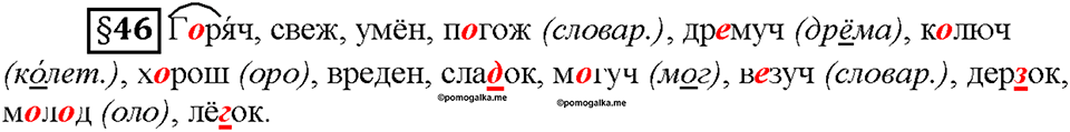 Часть 2. Вопросы к §46 — решение 1