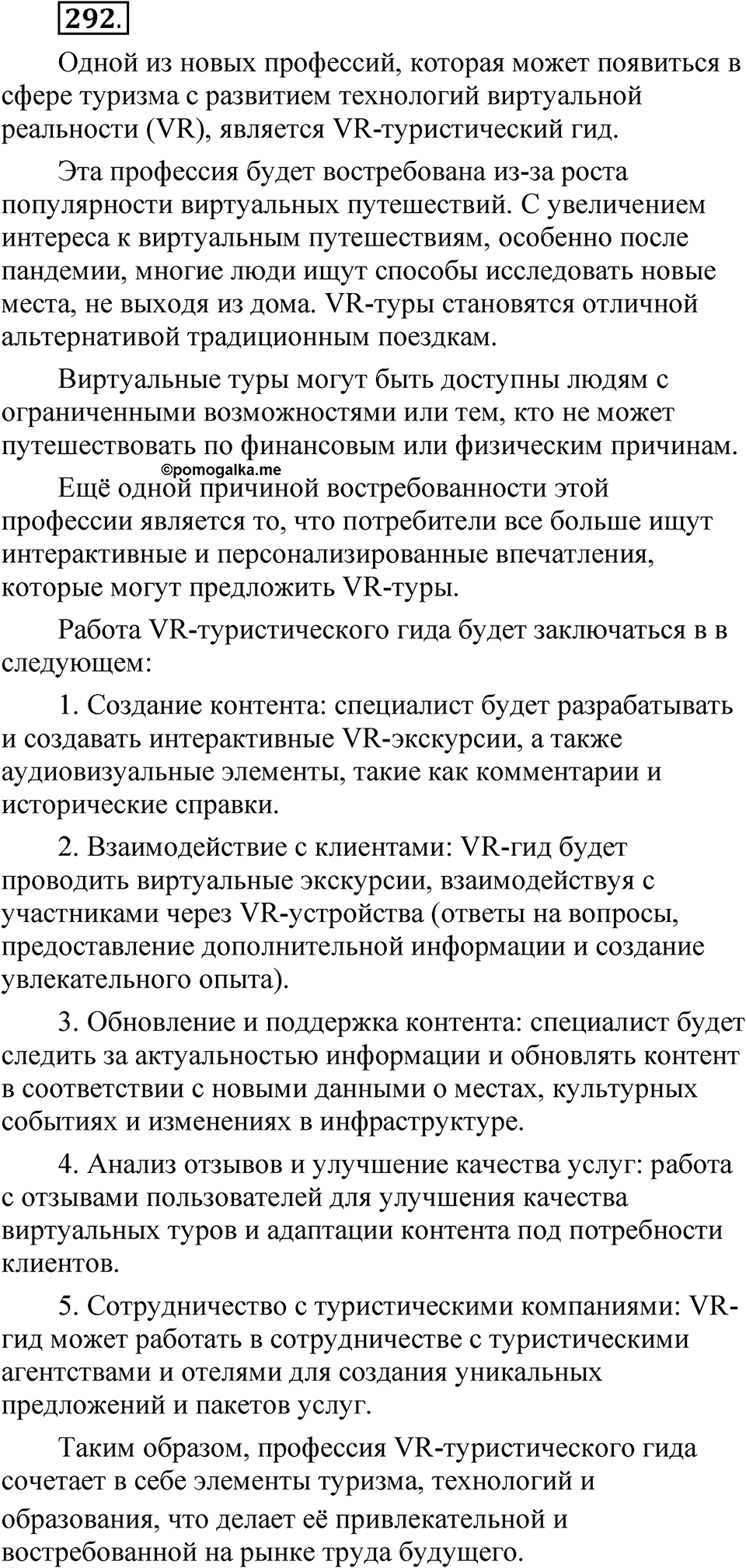 Часть 2 упражнение 292 — решение 1