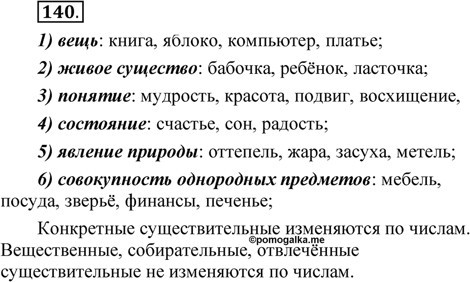 Часть 2 упражнение 140 — решение 1