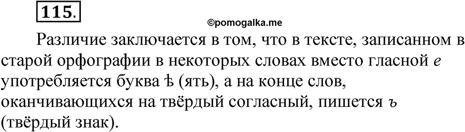 Часть 1 упражнение 115 — решение 1