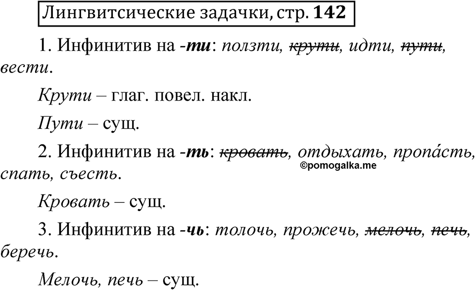 Часть 2 страница 142 Лингвистические задачки — решение 1