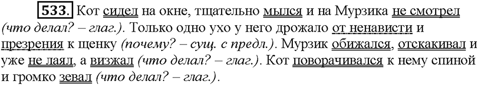 Часть 2. Упражнение 533 — решение 1