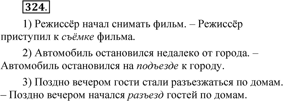 Часть 1 упражнение 324 — решение 1