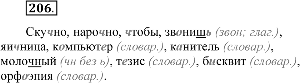 Часть 1 упражнение 206 — решение 1