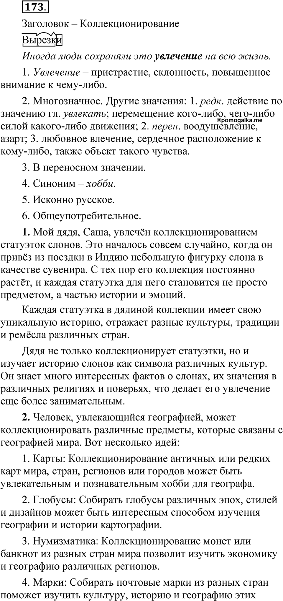 Часть 2 упражнение 173 — решение 1