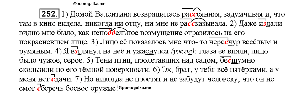 Часть 1. Упражнение 252 — решение 1