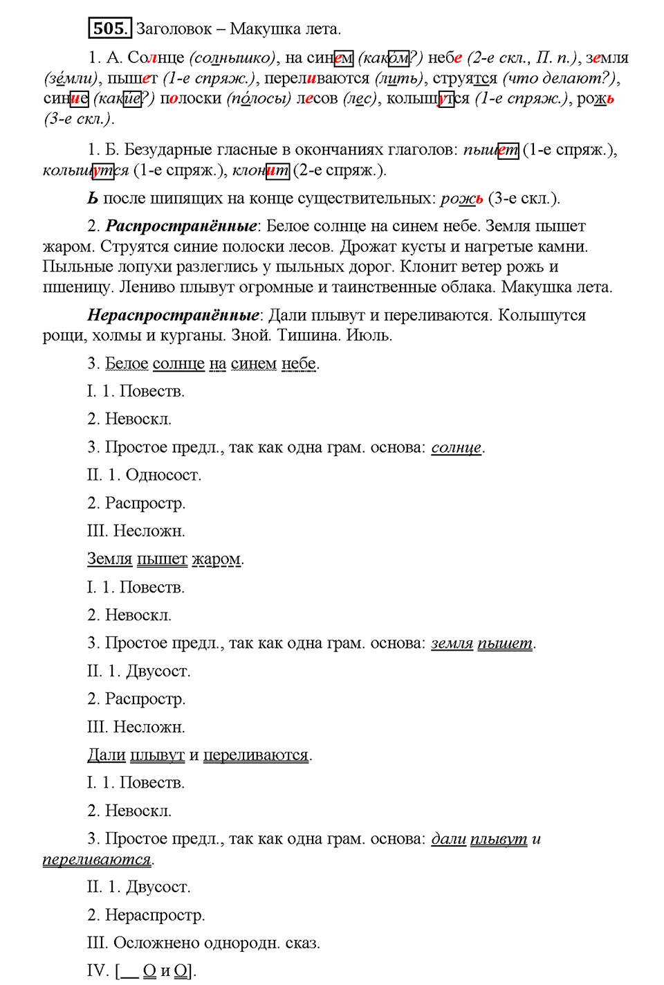 Часть 2. Упражнение 505 — решение 1