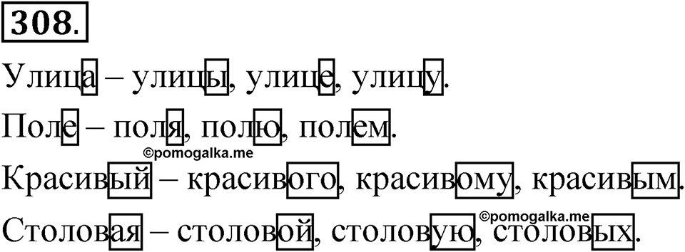 Часть 1 упражнение 308 — решение 1