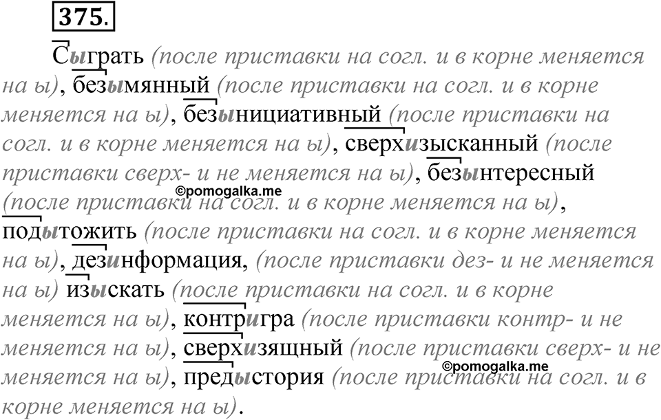 Часть 1 упражнение 375 — решение 1