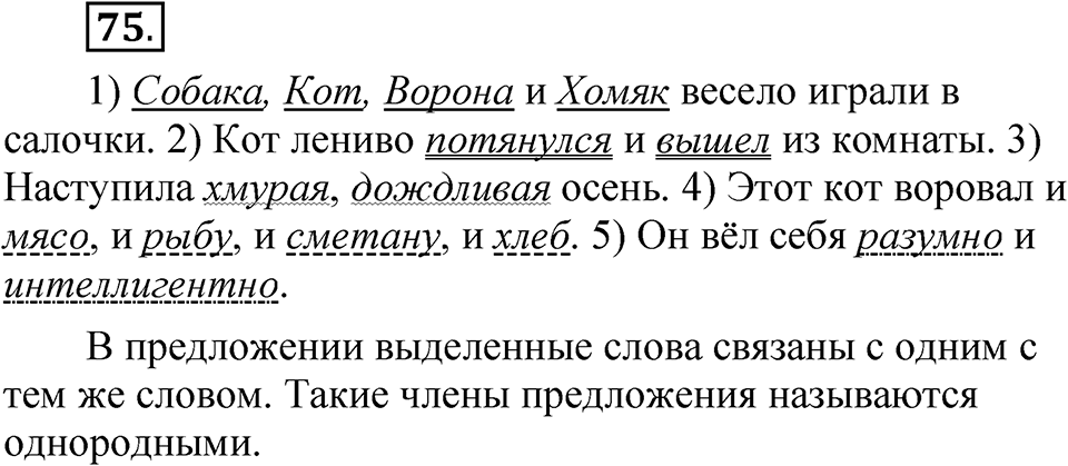 Часть 2 упражнение 75 — решение 1