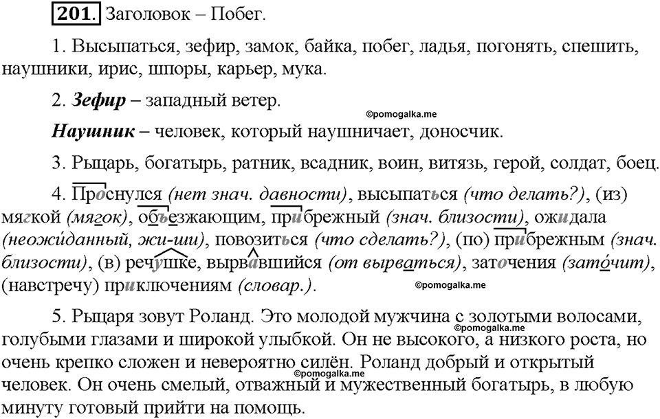 Часть 1. Упражнение 201 — решение 1