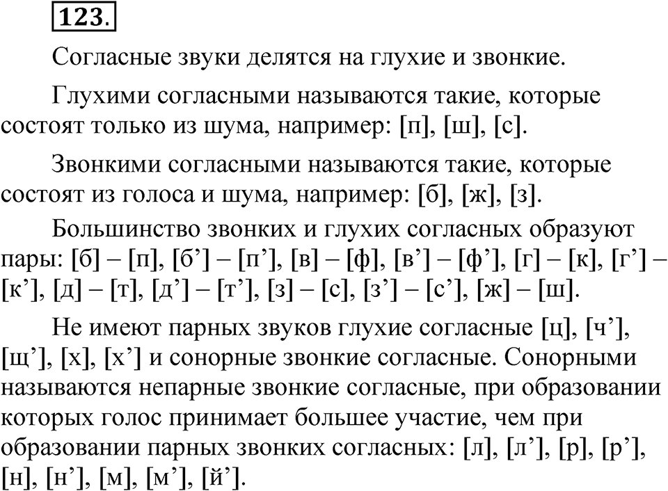 Часть 1 упражнение 123 — решение 1
