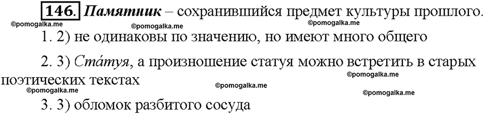 Часть 1. Упражнение 146 — решение 1