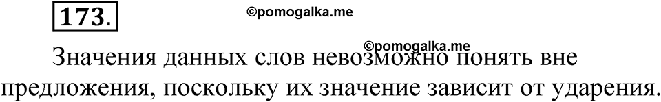 Часть 1 упражнение 173 — решение 1