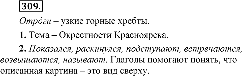 Часть 2 упражнение 309 — решение 1