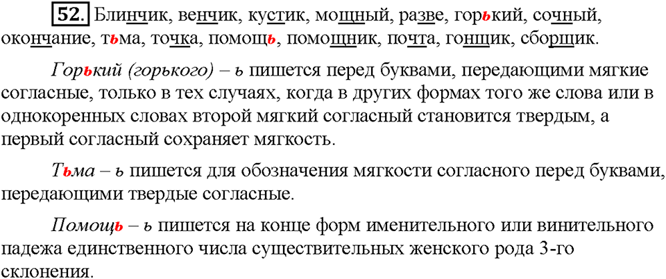 Часть 1. Упражнение 52 — решение 1