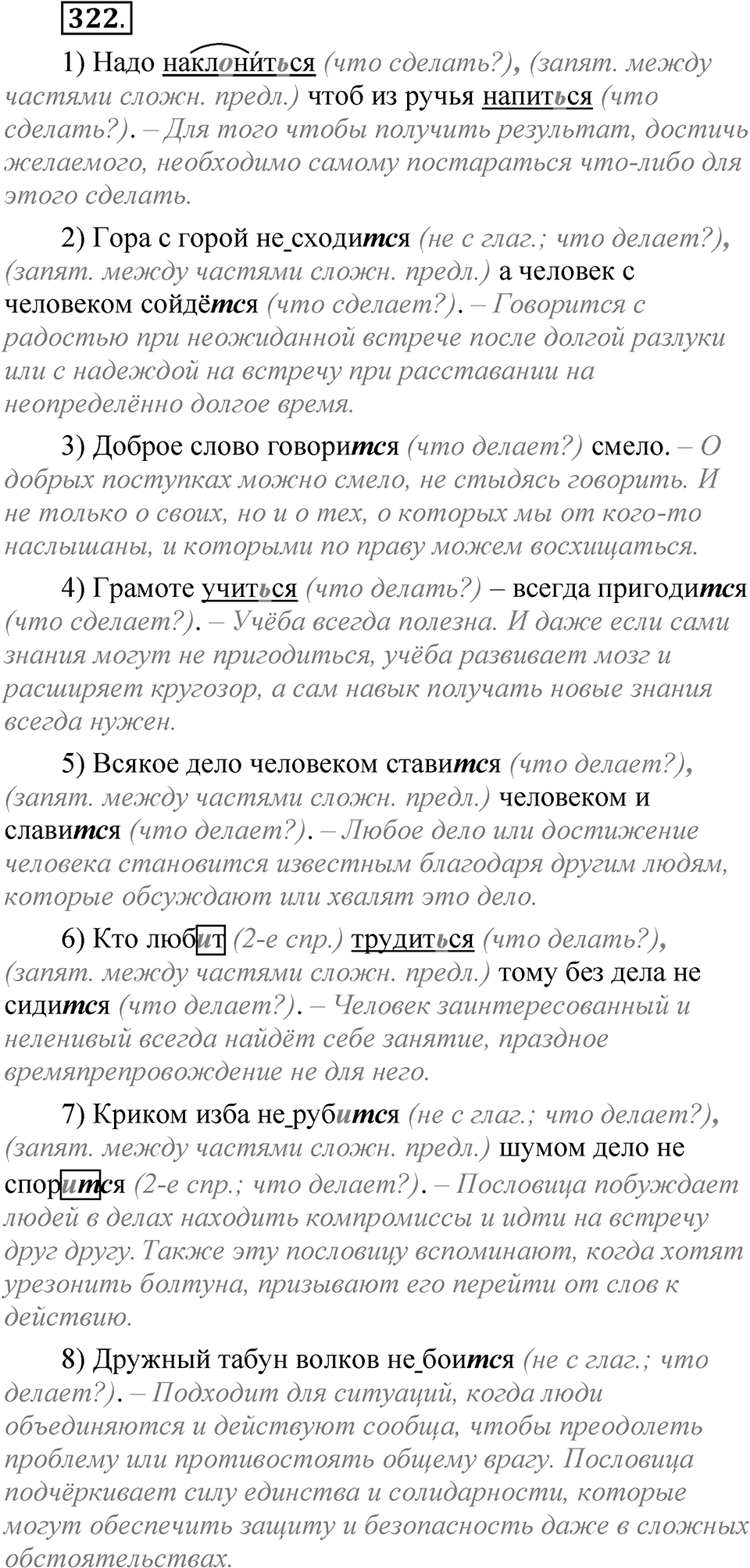 Часть 2 упражнение 322 — решение 1