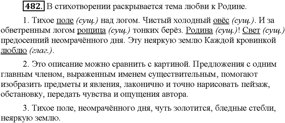 Часть 2. Упражнение 482 — решение 1