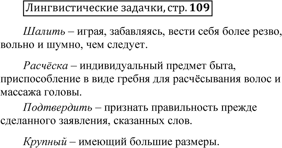 Часть 1 страница 109 Лингвистические задачки — решение 1
