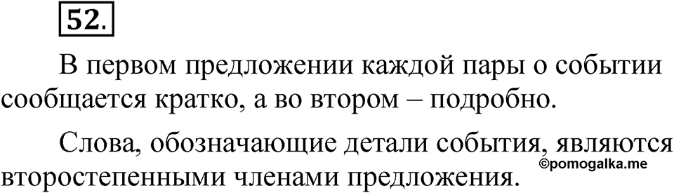 Часть 2 упражнение 52 — решение 1