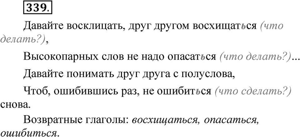 Часть 2 упражнение 339 — решение 1