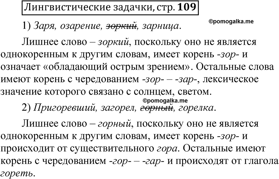Часть 2 страница 109 Лингвистические задачки — решение 1