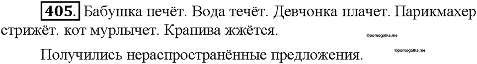 Часть 2. Упражнение 405 — решение 1