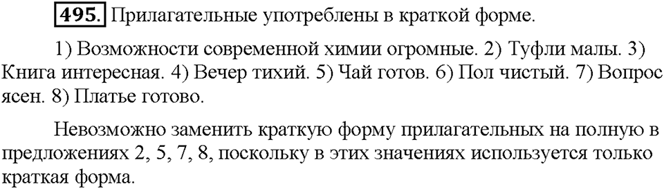 Часть 2. Упражнение 495 — решение 1