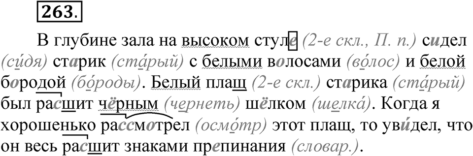 Часть 2 упражнение 263 — решение 1