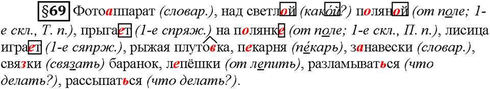 Часть 2. Вопросы к §69 — решение 1