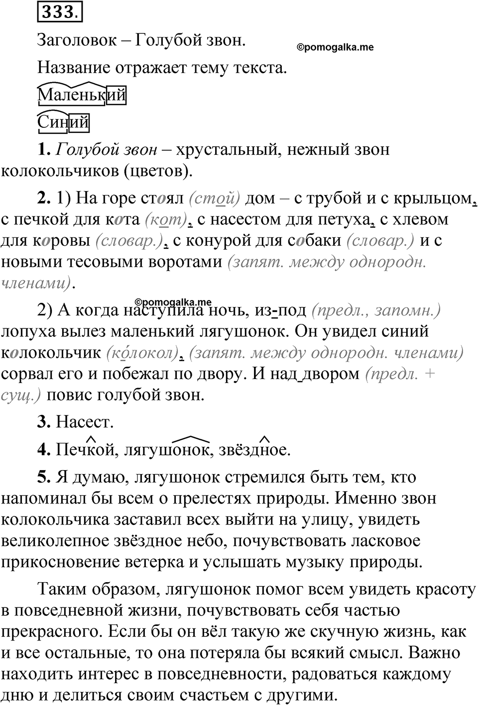 Часть 1 упражнение 333 — решение 1