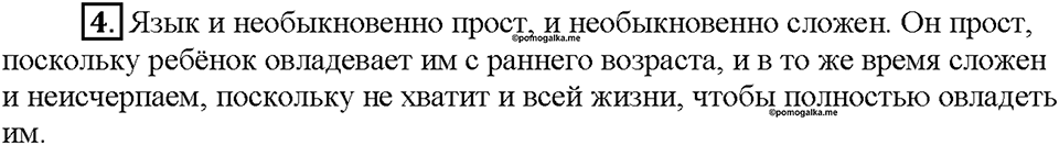 Часть 1. Упражнение 4 — решение 1