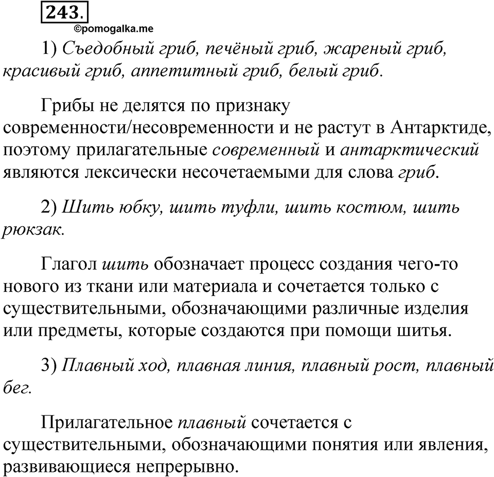Часть 1 упражнение 243 — решение 1