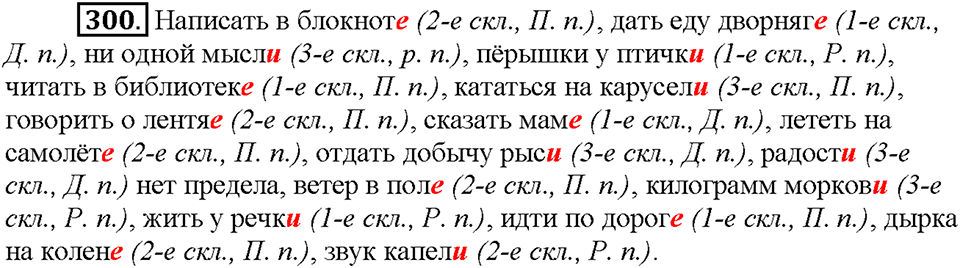 Часть 2. Упражнение 300 — решение 1
