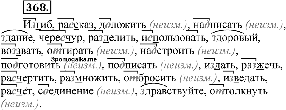 Часть 1 упражнение 368 — решение 1