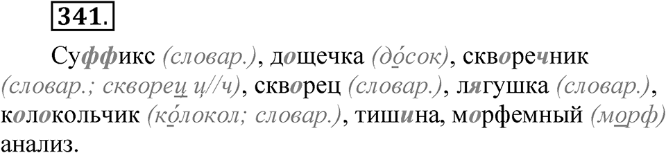 Часть 1 упражнение 341 — решение 1