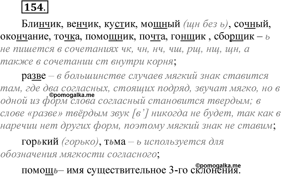 Часть 1 упражнение 154 — решение 1